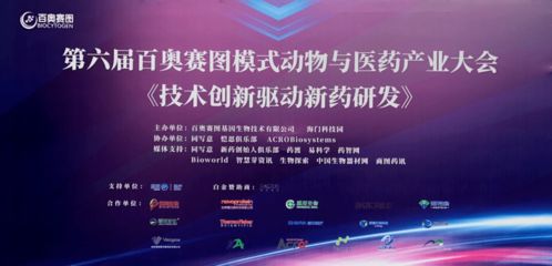 攜手共繪產業藍圖——寫意協辦百奧賽圖大會聚焦生物藥開發風口與技術熱點